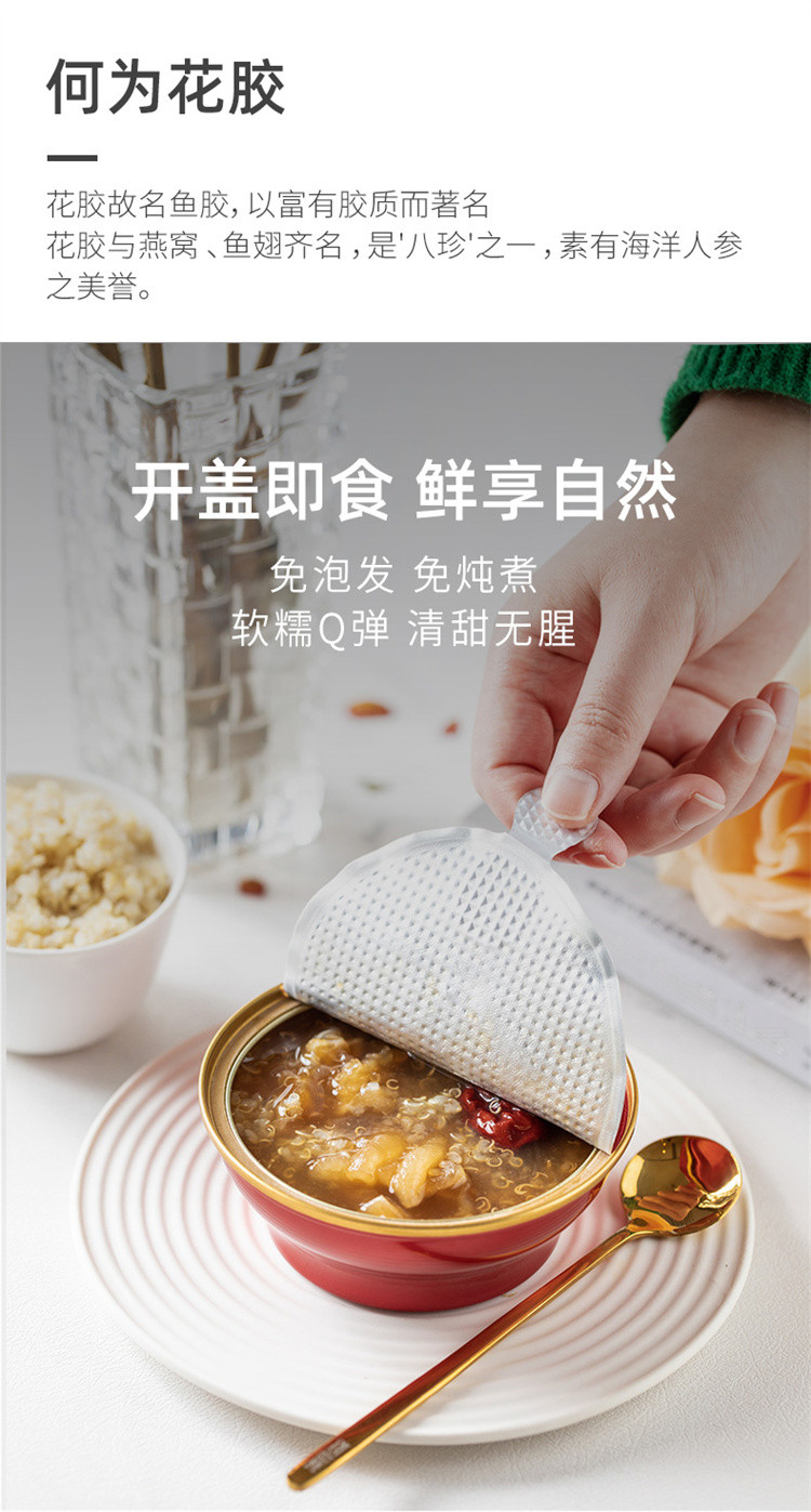 燕庭 小胶颜即食花胶150g×4碗 即食红五珍 即食藜麦鱼胶