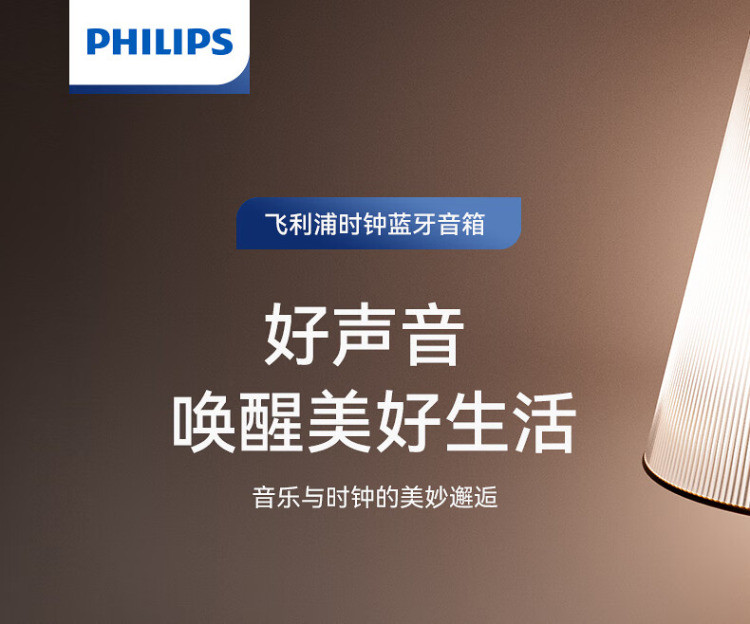 飞利浦 （PHILIPS）蓝牙时钟闹钟蓝牙 音箱TAS3609