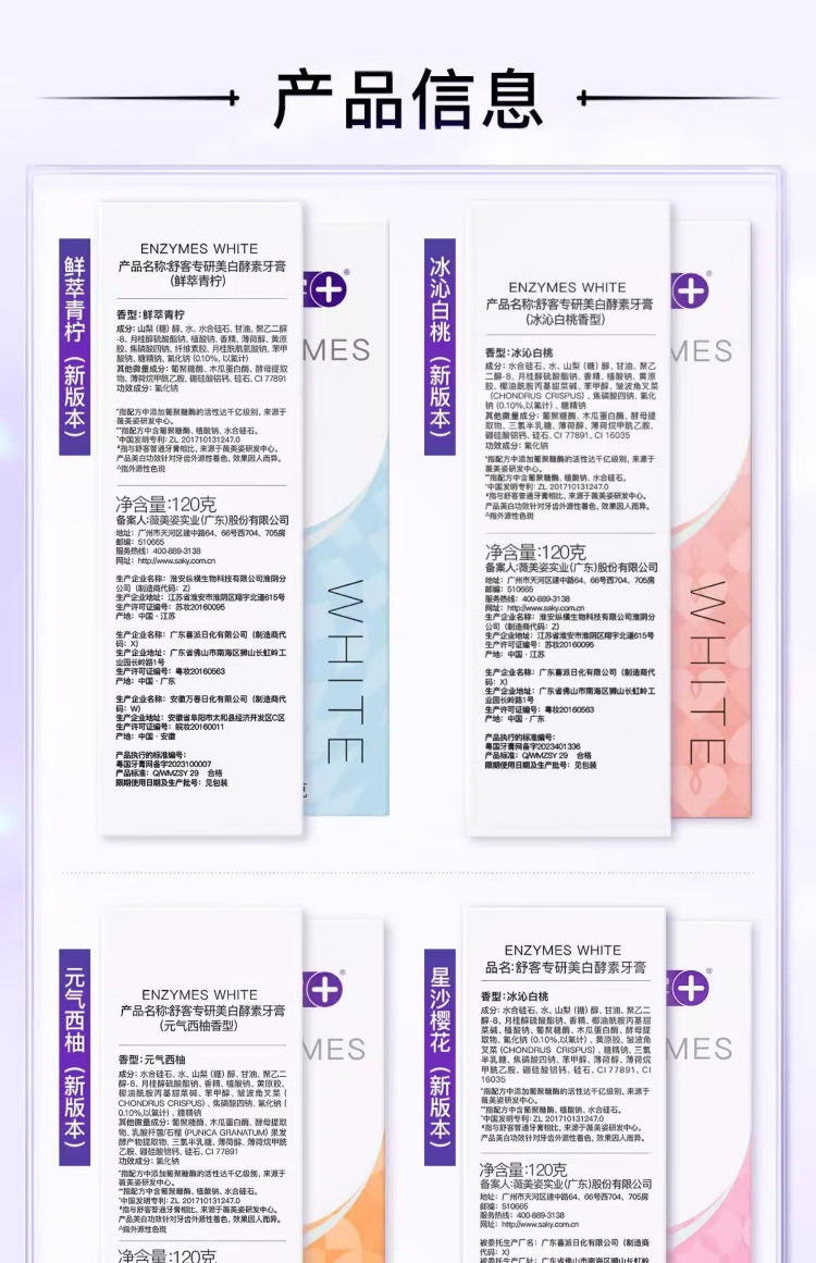 舒客 法国酵素牙膏(鲜萃青柠) （新老包装随机发）