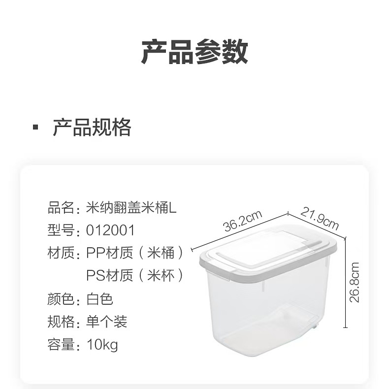 茶花 米纳翻盖米桶L