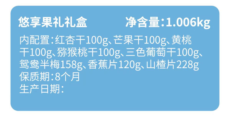 鲜记 悠享果礼果干礼盒 1.006kg