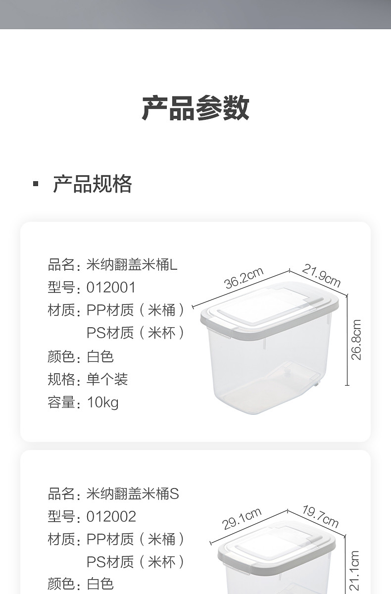 茶花 米纳翻盖米桶L