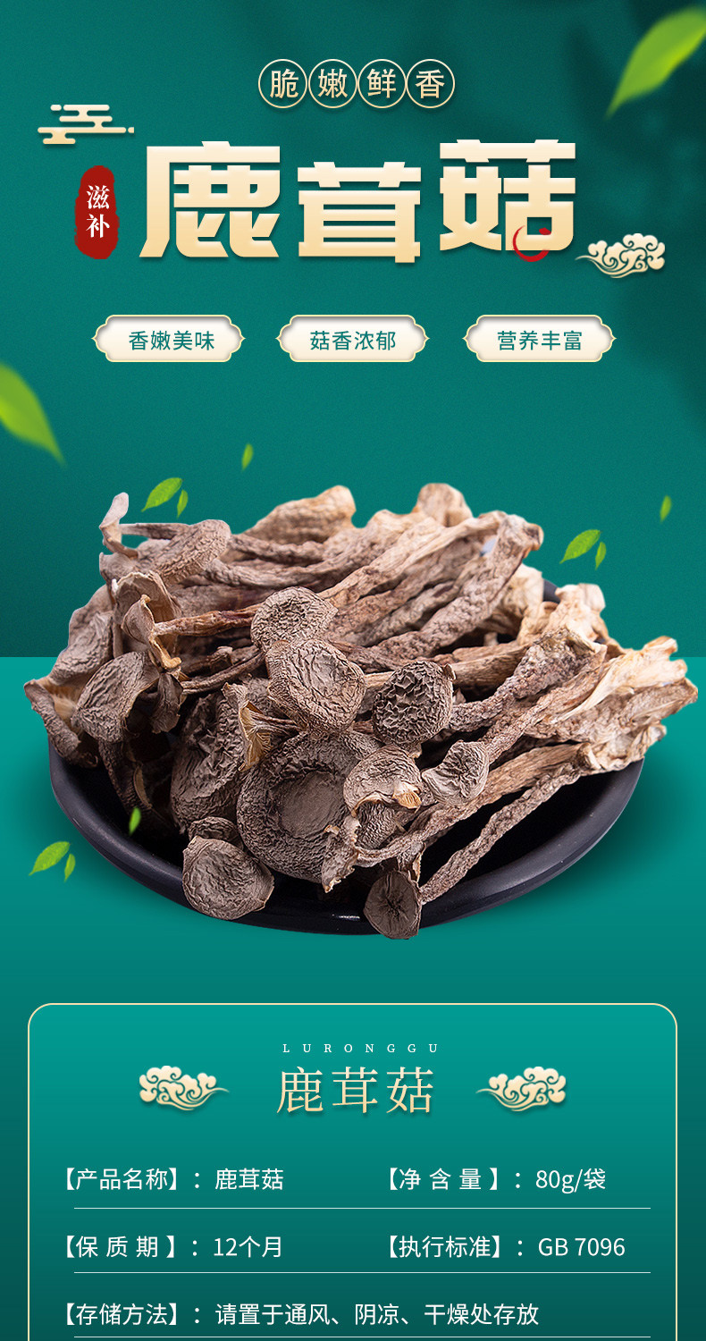 渝林王 鹿茸菇80g