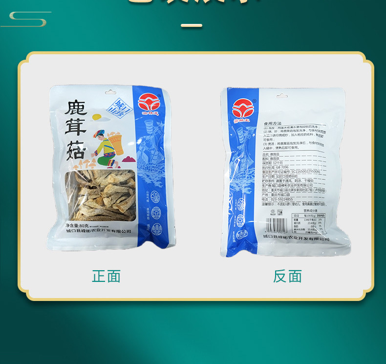 渝林王 鹿茸菇80g