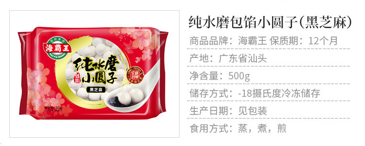 海霸王 纯水磨黑芝麻小圆子 500g*2包