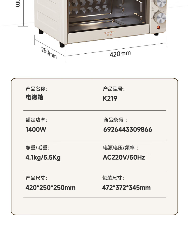 创维 电烤箱K219