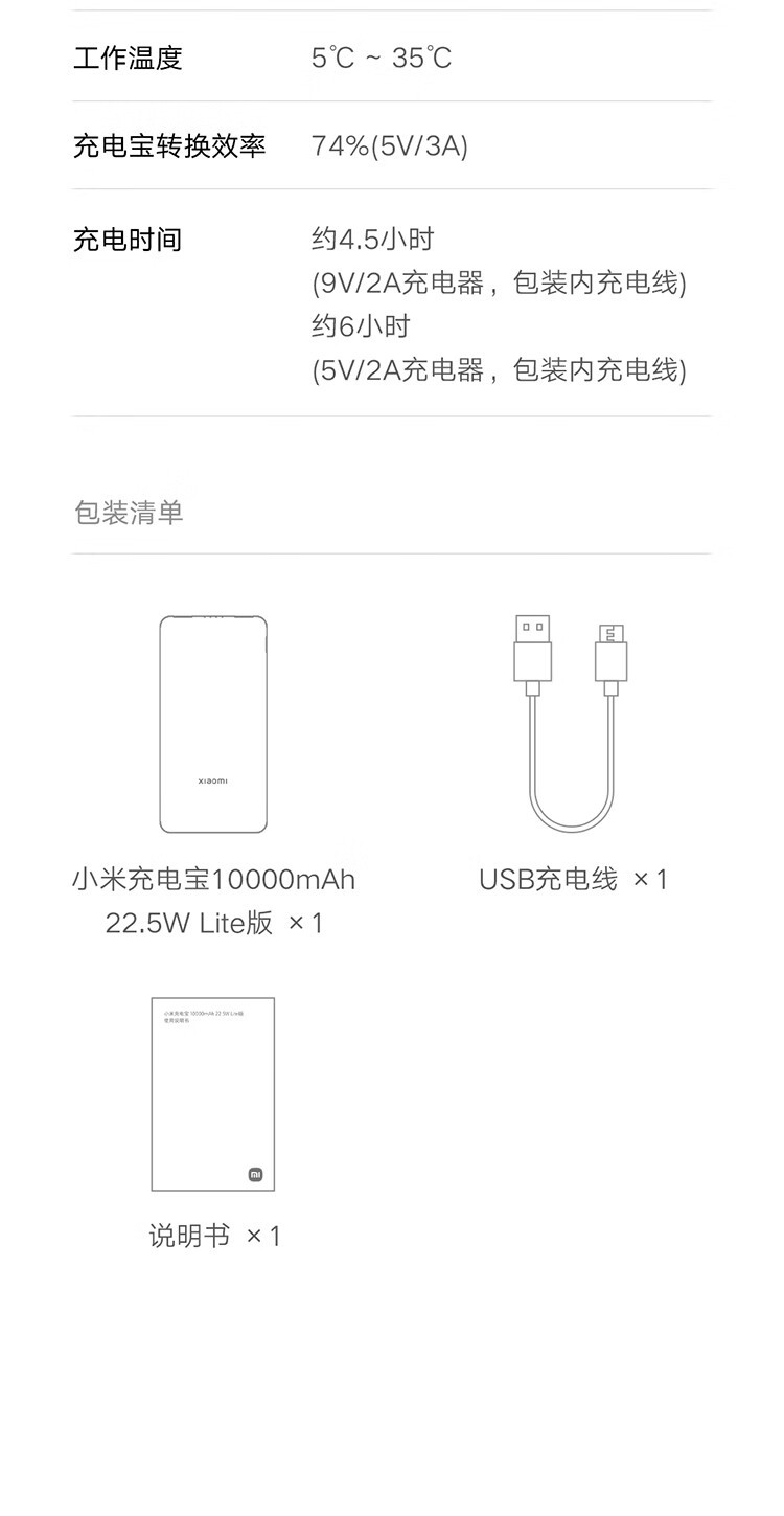 小米 充电宝 10000mAh 22.5W Lite