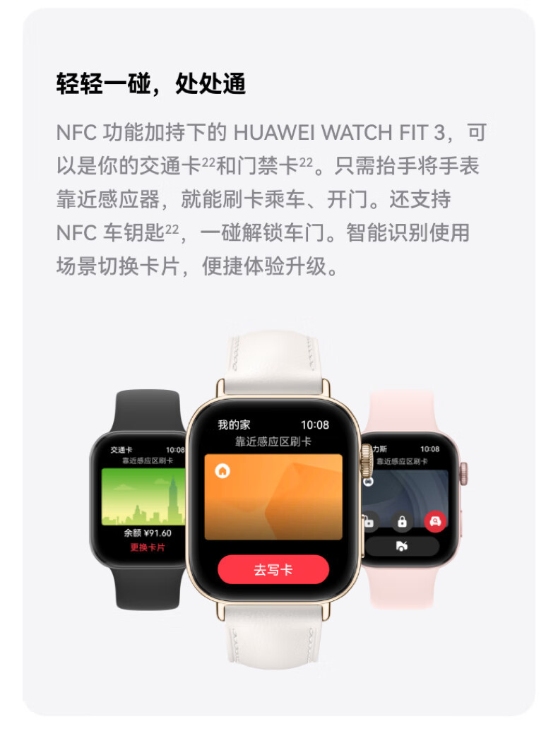 华为/HUAWEI WATCH FIT 3 智能手表