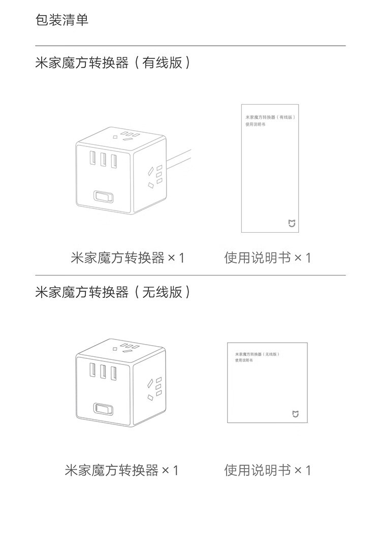 小米 米家魔方转换器/有线版