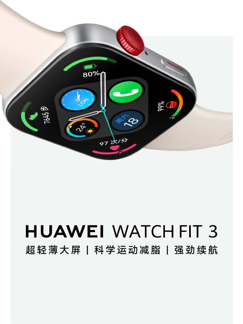 华为/HUAWEI WATCH FIT 3 智能手表