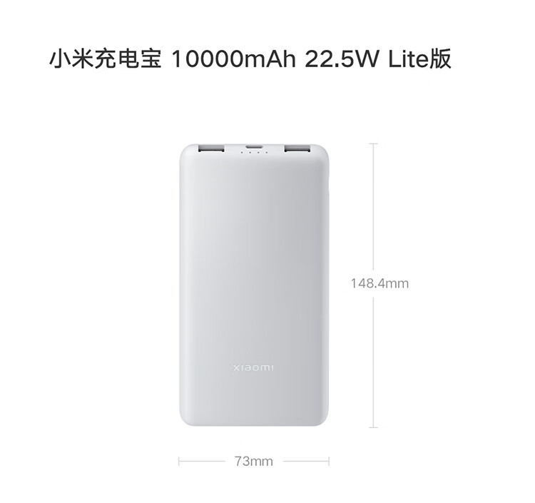 小米 充电宝 10000mAh 22.5W Lite