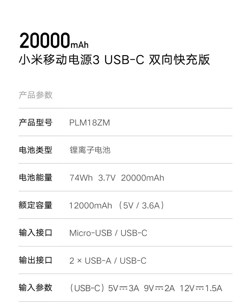 小米 移动电源3 原装20000毫安时 18W快充