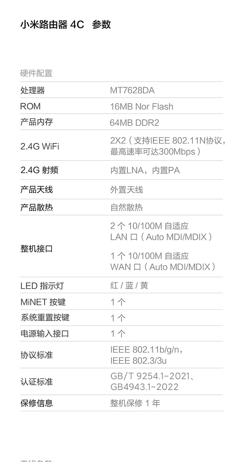 小米 路由器4C(白色)