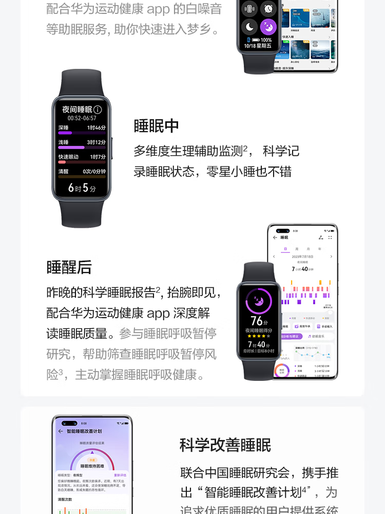 华为 智能手环8 NFC版 幻夜黑
