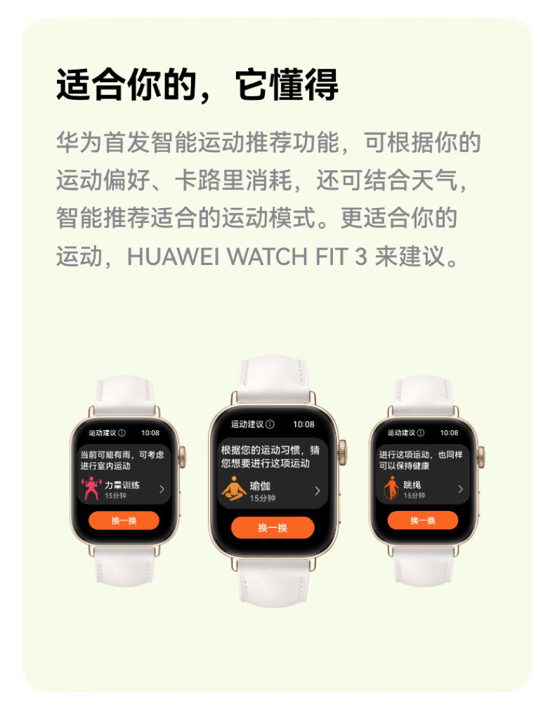 华为 WATCH FIT 3 智能手表 幻夜黑