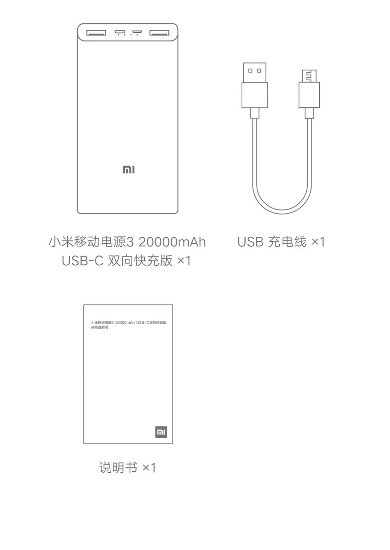 小米 移动电源3 原装20000毫安时 18W快充