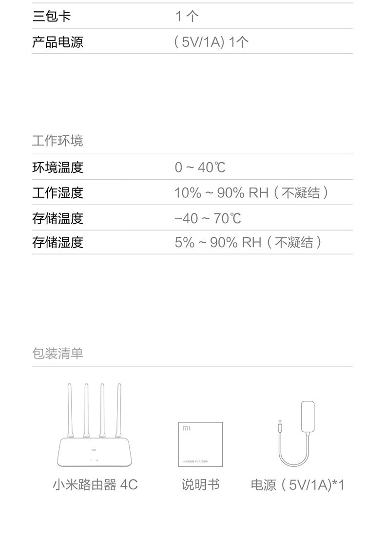 小米 路由器4C(白色)