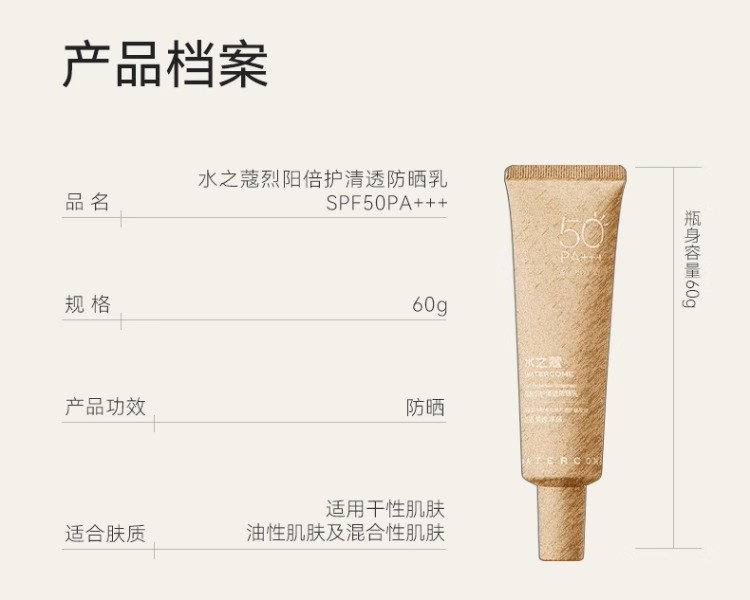 水之蔻 烈阳倍护清透防晒乳SPF50 PA+++60g