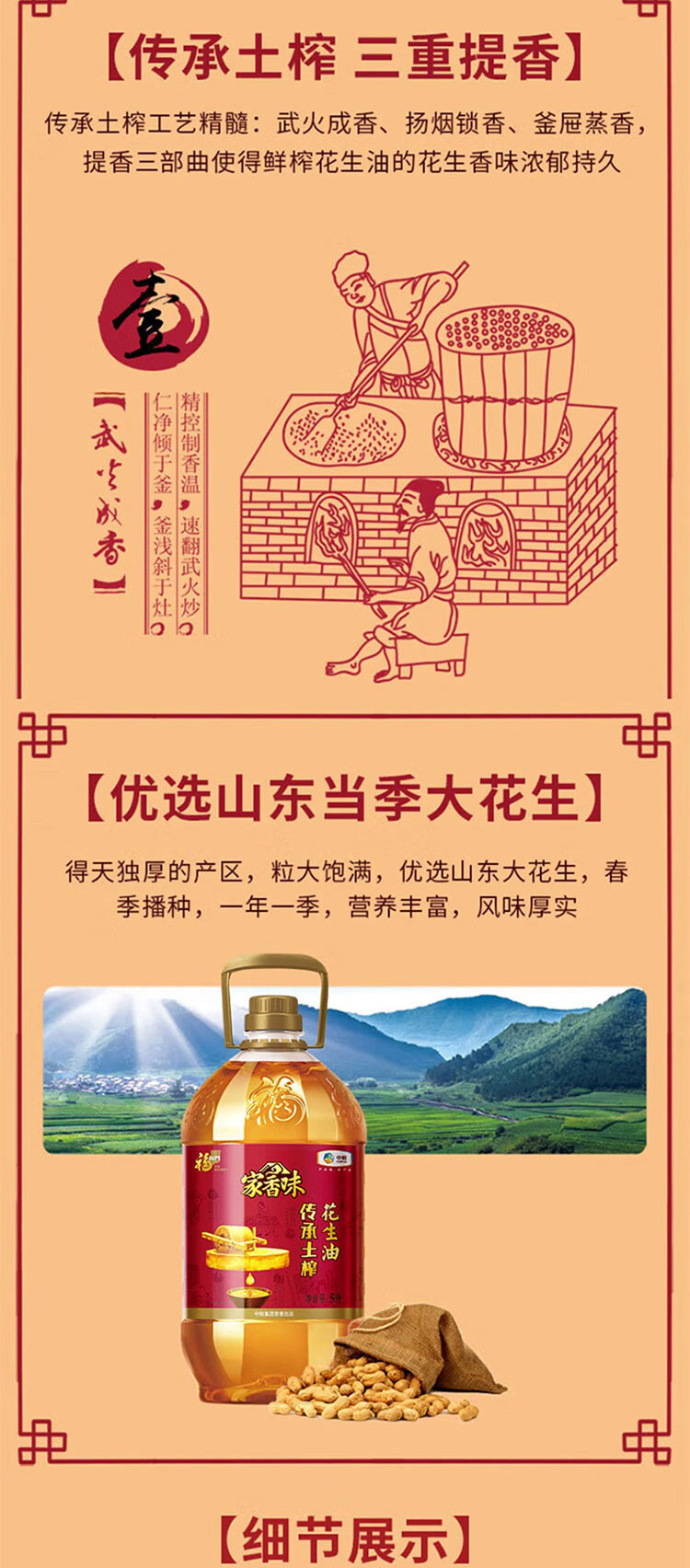 福临门 家香味 传承土榨花生油