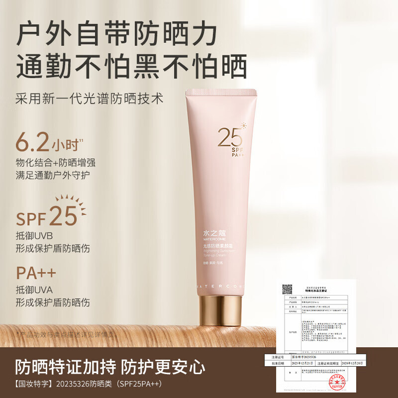 水之蔻 光感防晒素颜霜 SPF25PA++50g