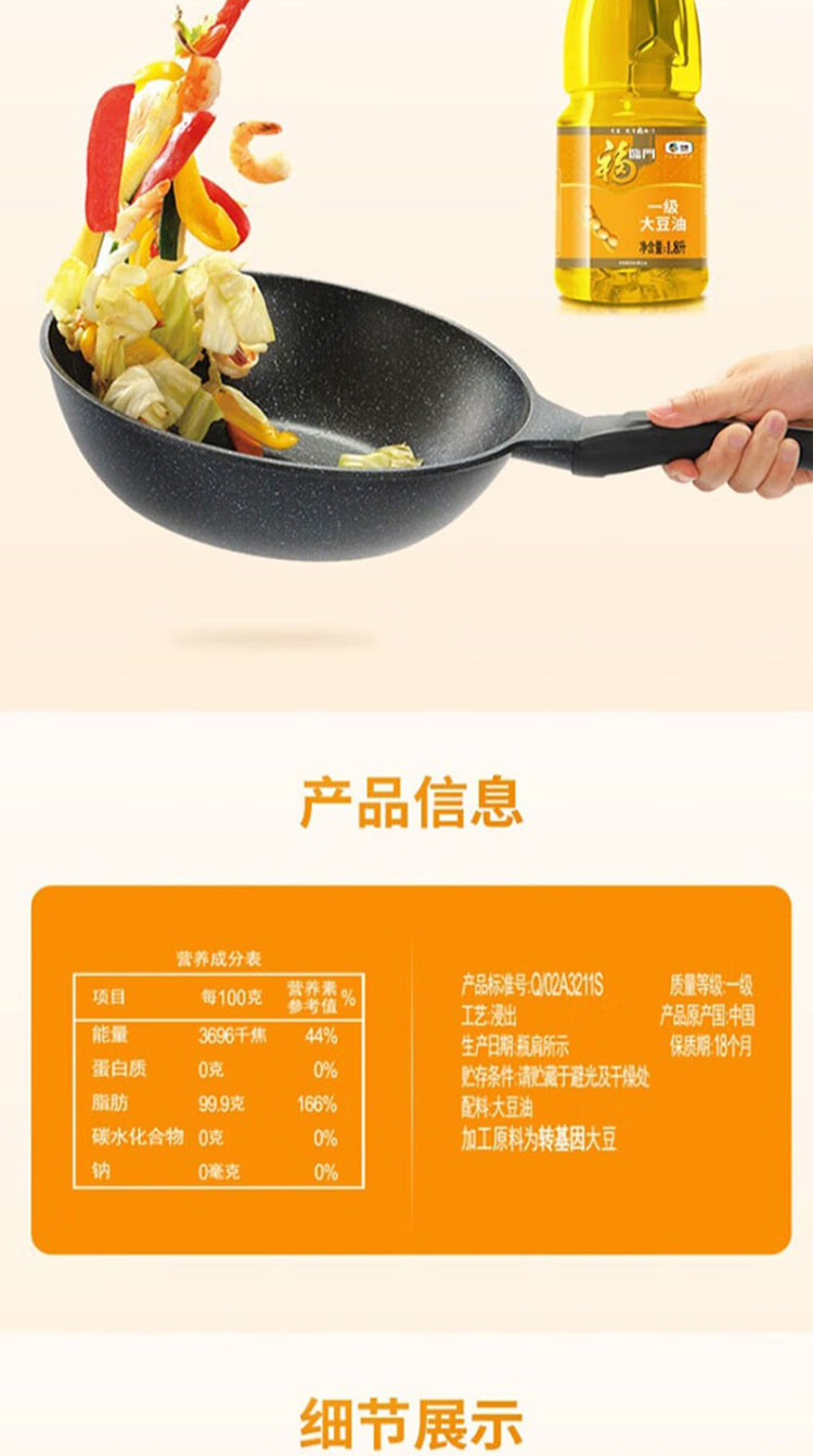 福临门 一级大豆油