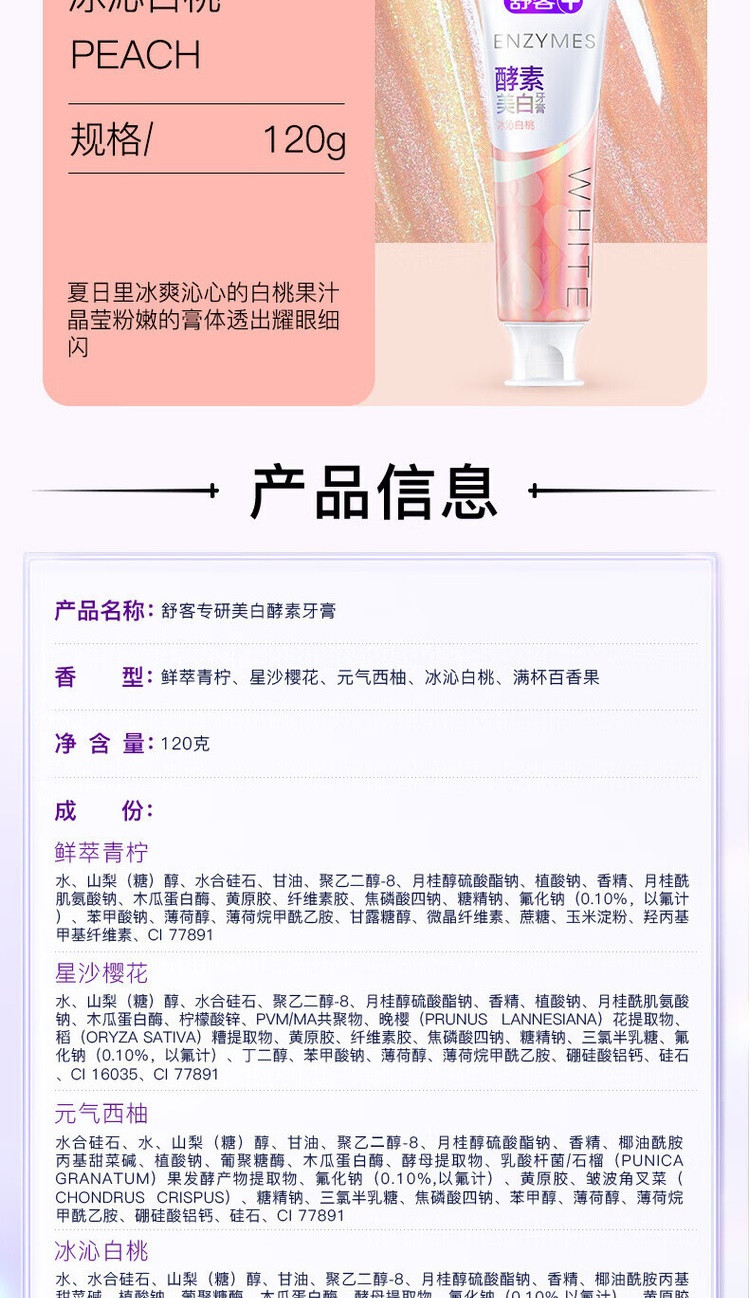 舒客 天然酵素牙膏（蜜桃味+樱花味）口味随机 新老包装随机