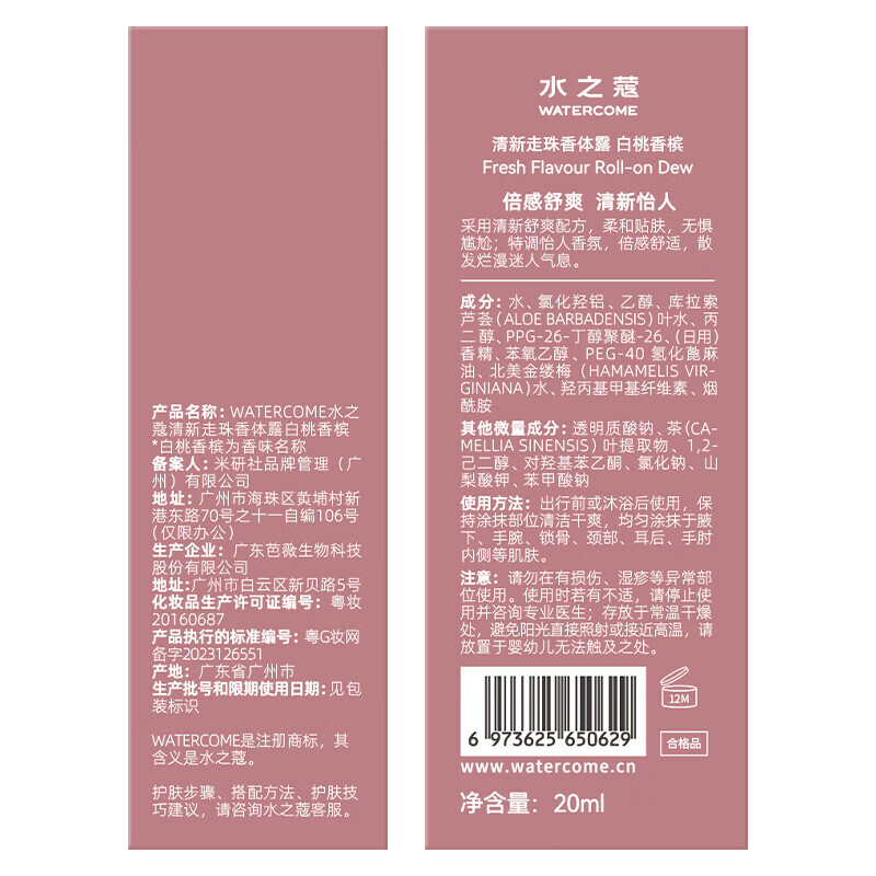 水之蔻 清新走珠香体露白桃香槟20ml（2023版)