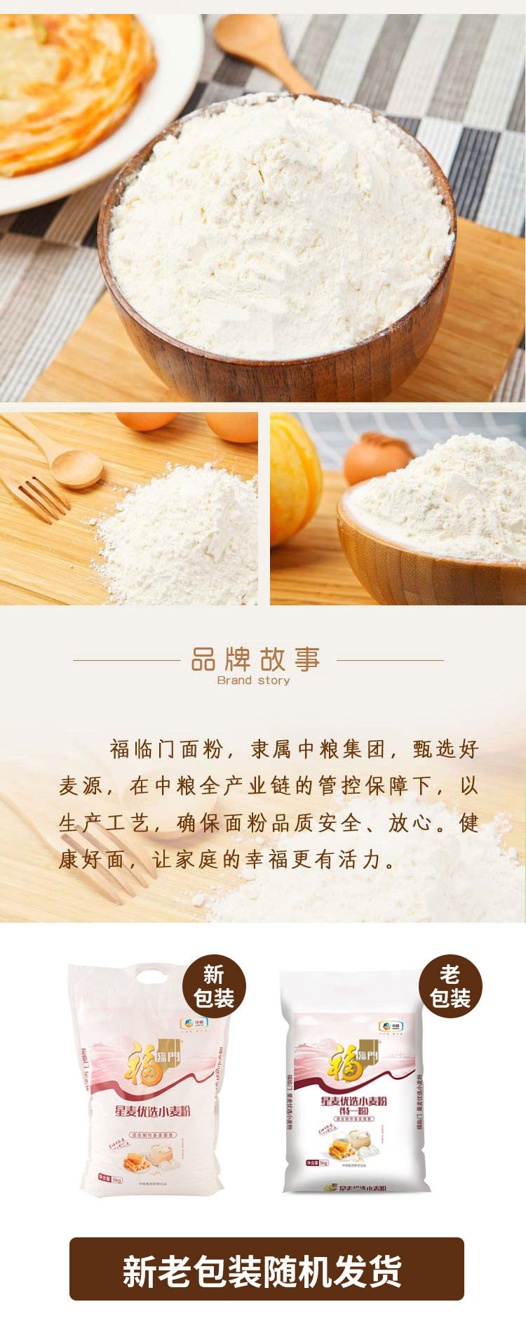 福临门 星麦优选小麦粉