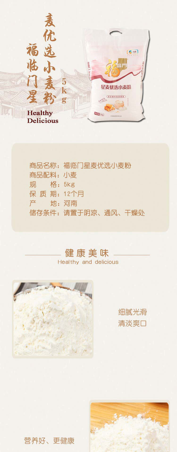 福临门 星麦优选小麦粉