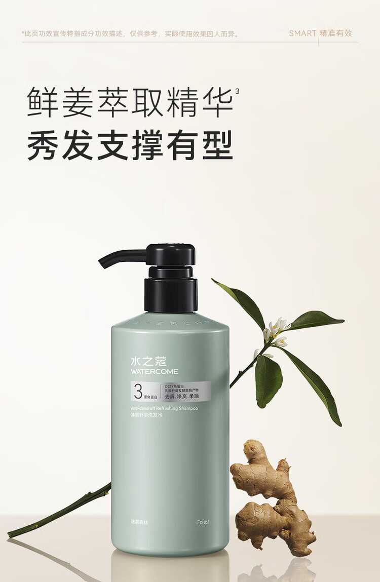 水之蔻 净屑舒爽洗发水450ml