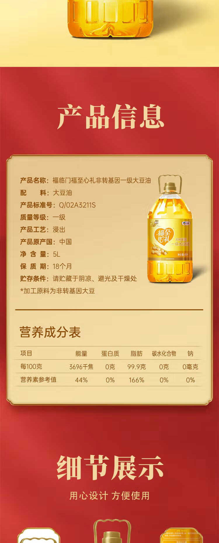 福临门 福至心礼 非转基因一级大豆油