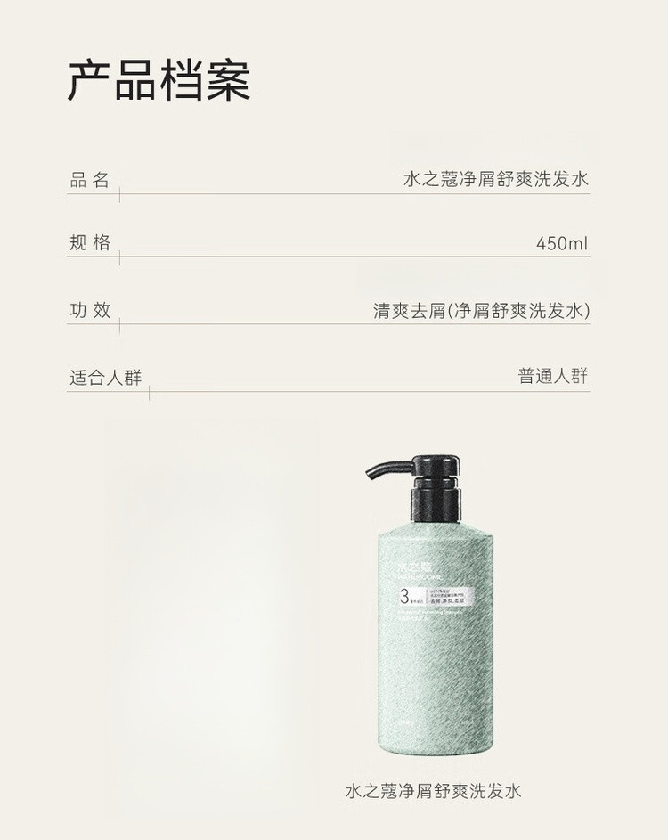 水之蔻 净屑舒爽洗发水450ml