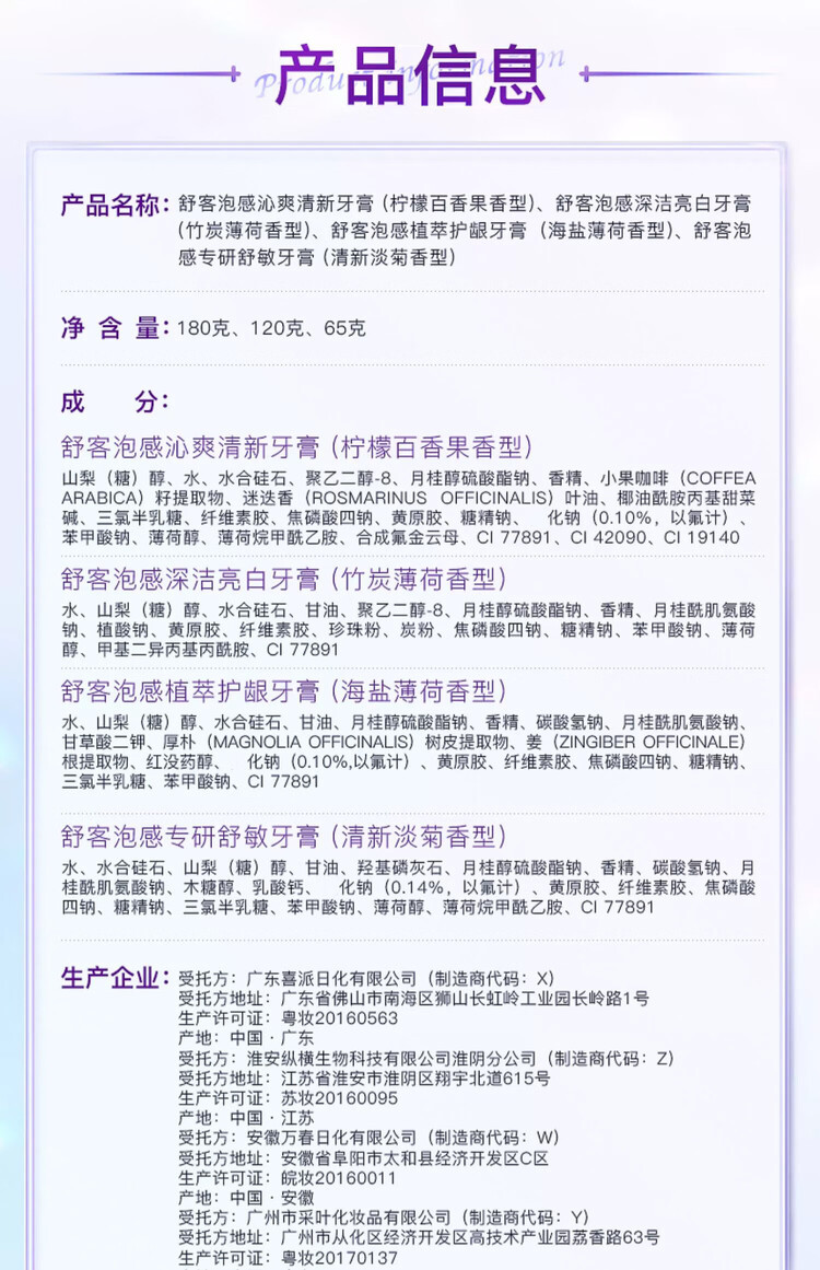 舒客 牙膏（樱花+青柠+泡感亮白）新老包装随机发