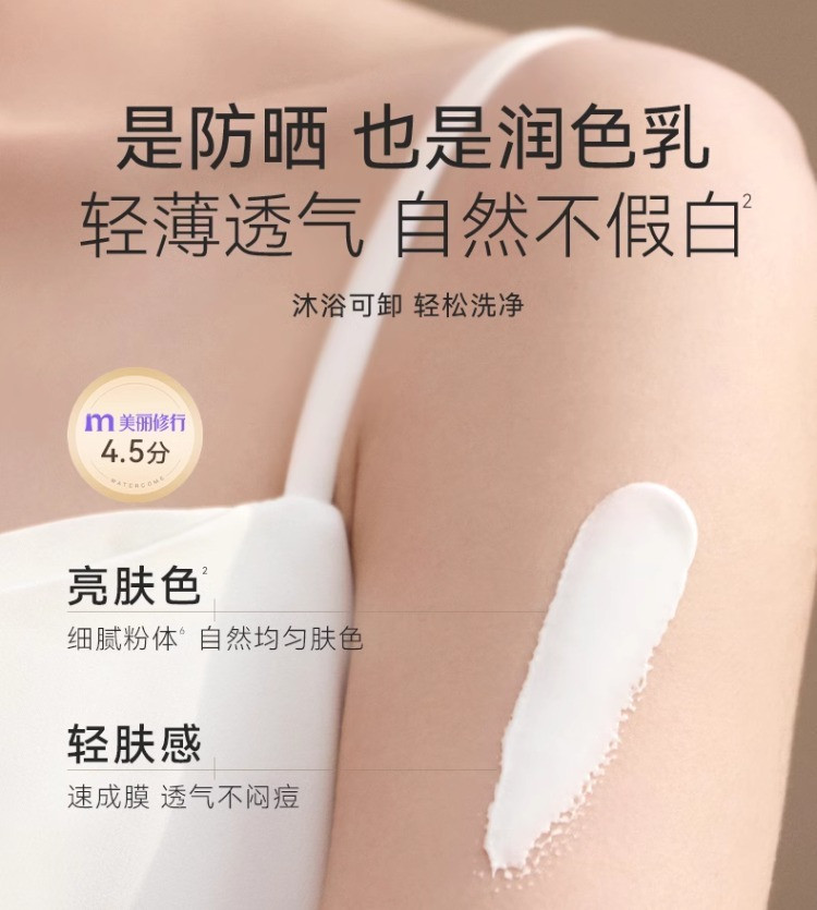 水之蔻 烈阳倍护清透防晒乳SPF50 PA+++60g