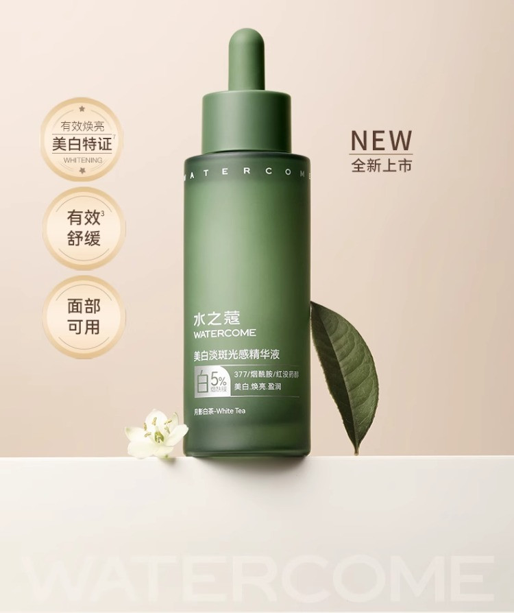 水之蔻 光感焕采精华液60ml