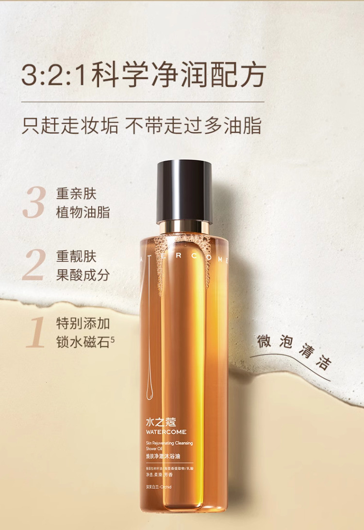 水之蔻 净澈沐浴油300ml