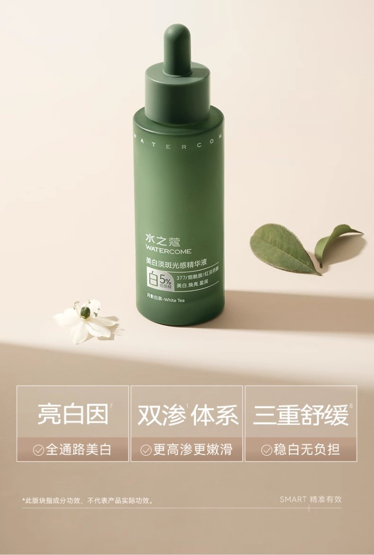 水之蔻 光感焕采精华液60ml