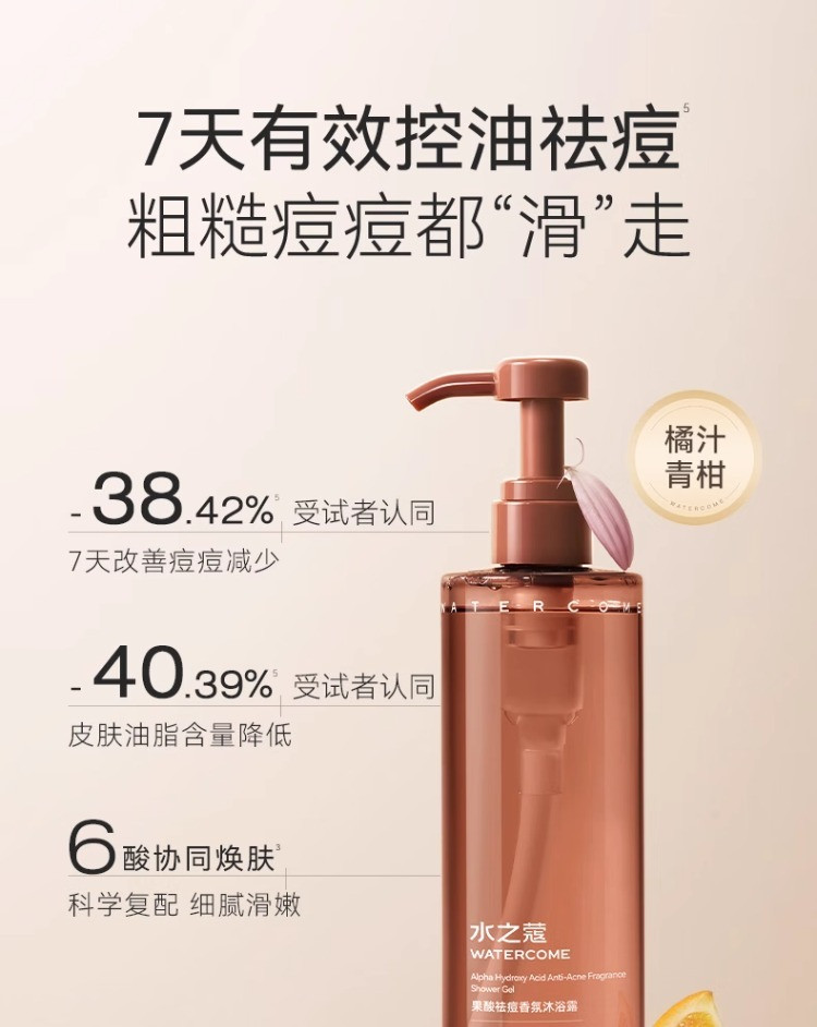 水之蔻 角鲨烷水润香氛沐浴露500ml（标贴无纸盒）