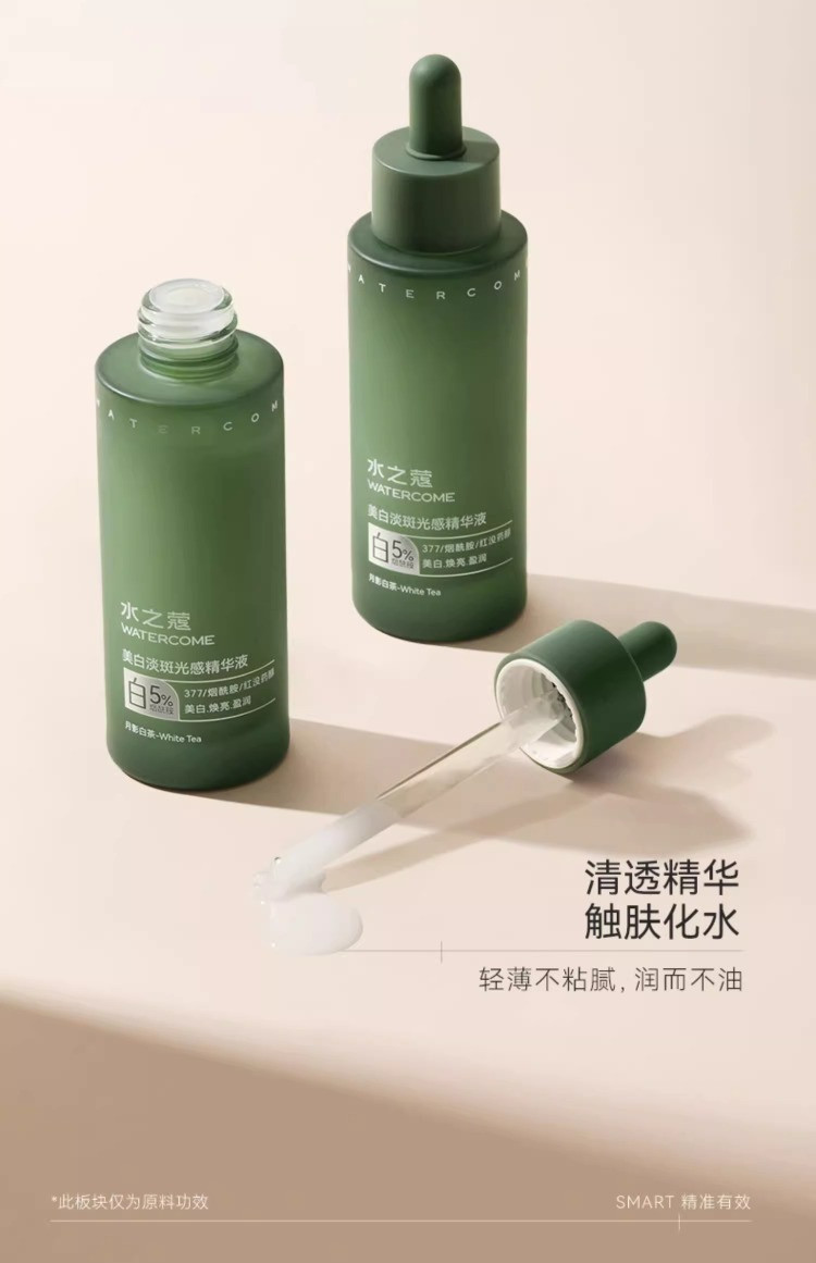 水之蔻 光感焕采精华液60ml