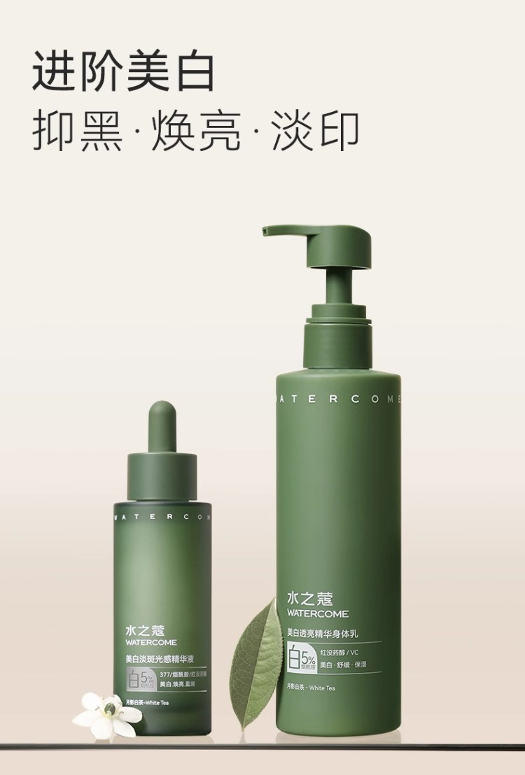 水之蔻 光感焕采精华液60ml