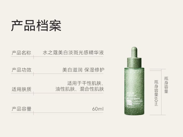 水之蔻 光感焕采精华液60ml