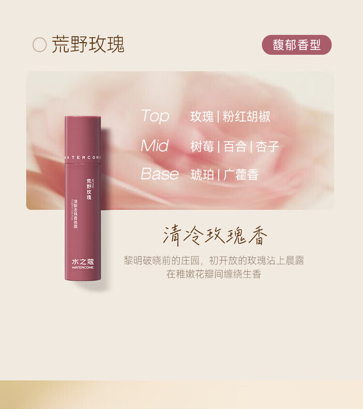 水之蔻 清新走珠香体露松烟白檀20ml（2023版）