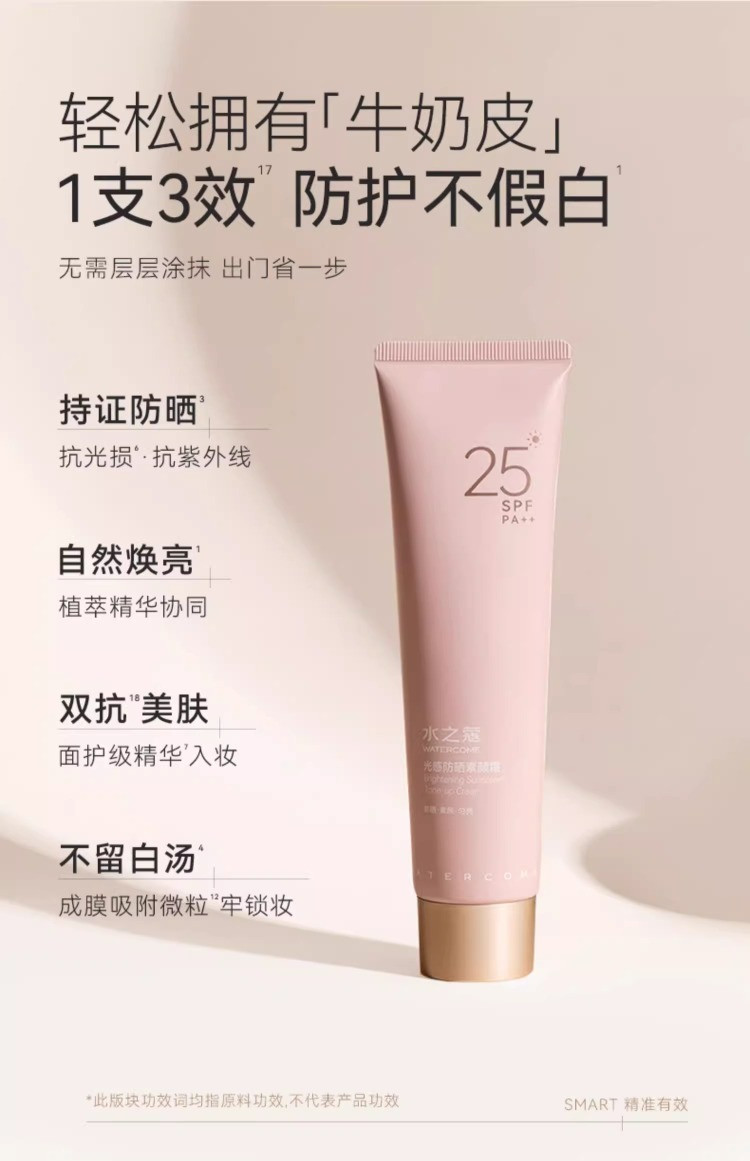 水之蔻 光感防晒素颜霜  SPF25PA++100g