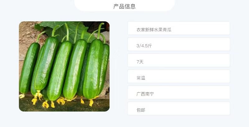 邮鲜生 【农家新鲜水果黄瓜】现摘现发脆嫩多汁3斤