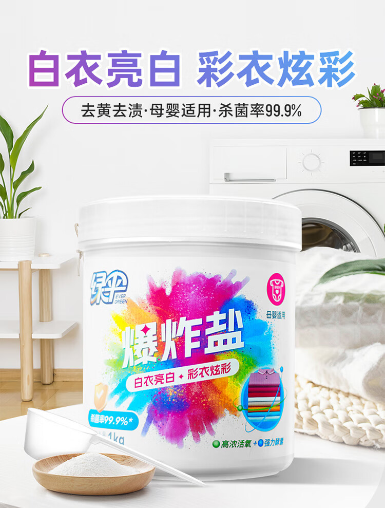 绿伞 爆炸盐1kg