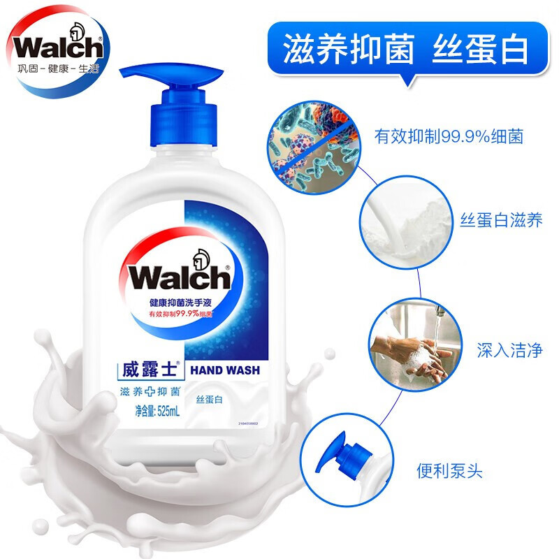 威露士/WALCH 健康抑菌洗手液丝蛋白525ml*2瓶