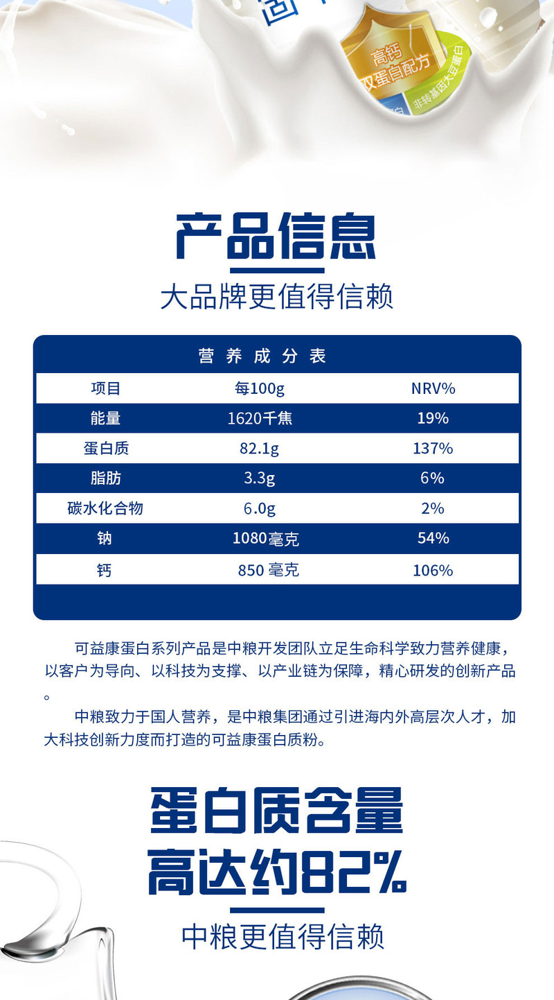 可益康 中粮高钙蛋白质粉 优质动植物双蛋白配方