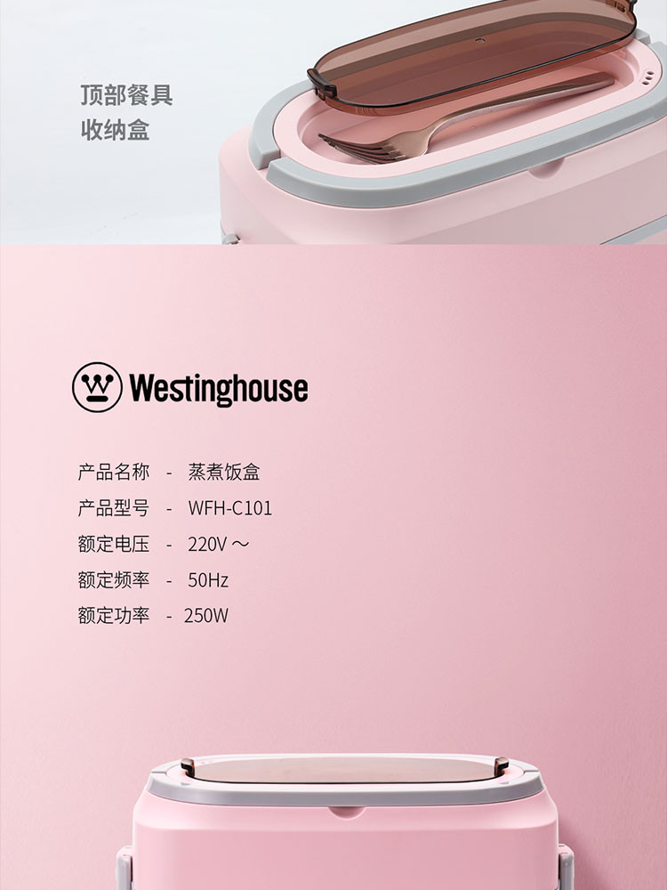 西屋/Westinghouse 电子蒸煮饭盒 WFH-C101