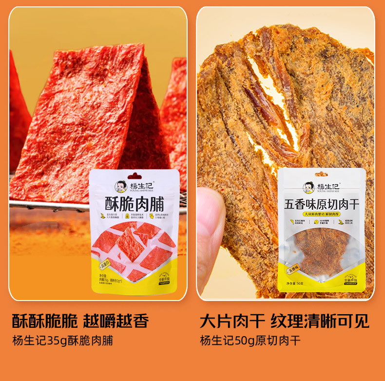 杨生记 高端纯肉礼盒