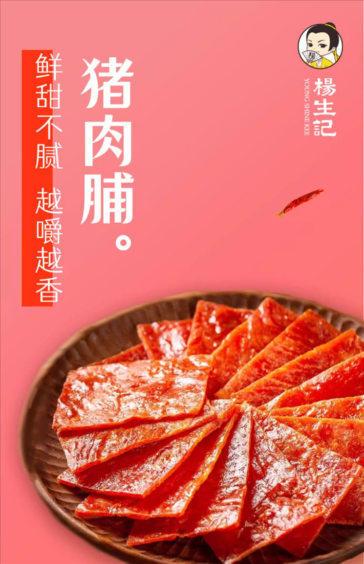 杨生记 原味猪肉脯95g